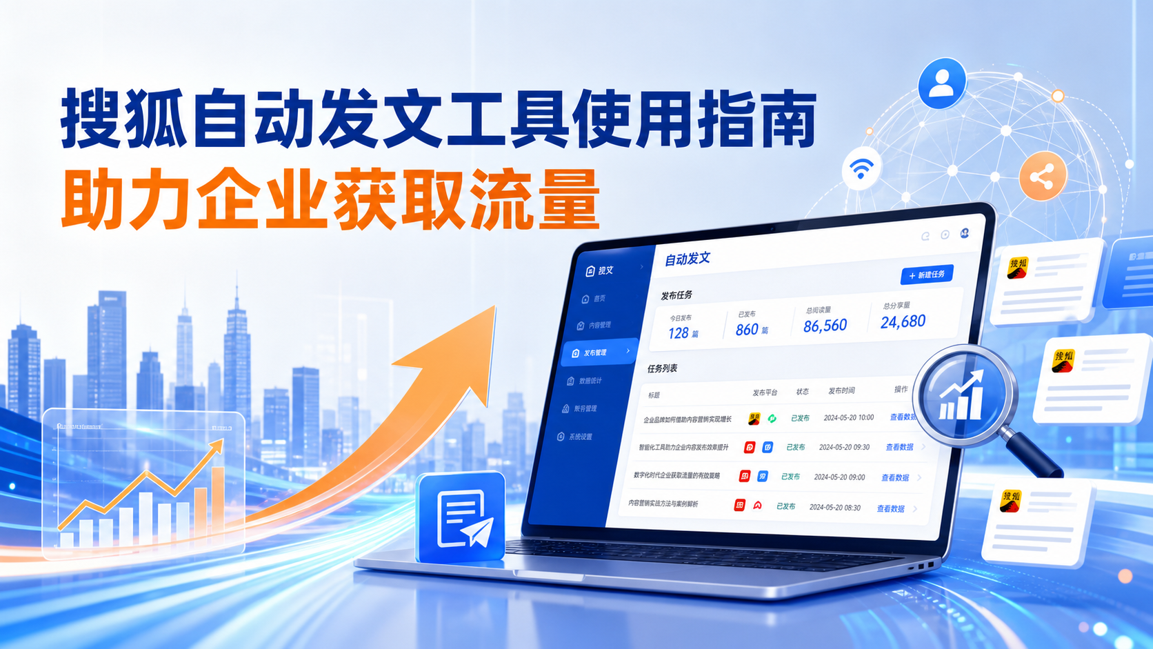 搜狐自动发文工具的使用指南：助力衡阳企业获取流量