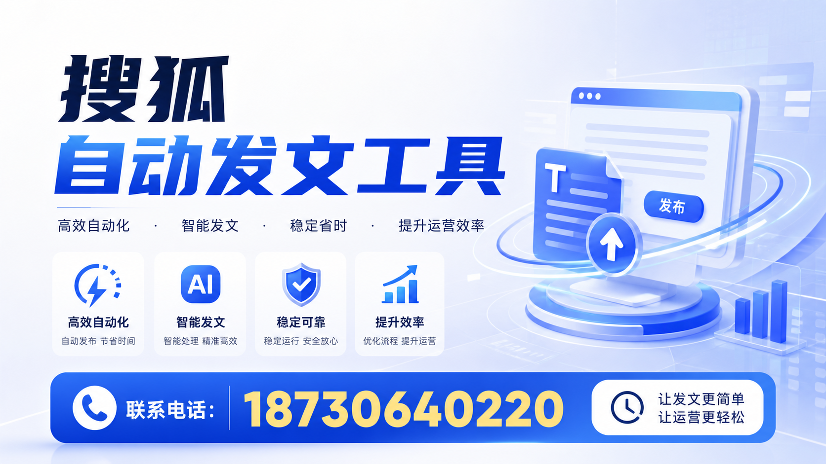 了解搜狐自动发文工具的基本功能，助力衡阳企业发展