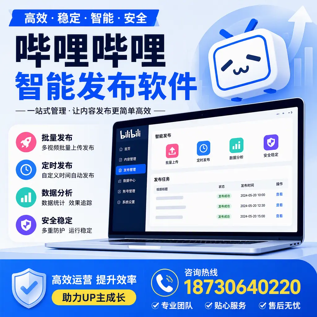 哔哩哔哩智能发布软件的性能测试与评估：衡阳 用户指南